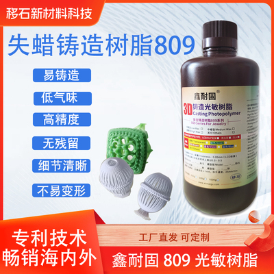 鑫耐固珠宝首饰失蜡铸造树脂高精度易打印无残留3d打印蜡专利技术